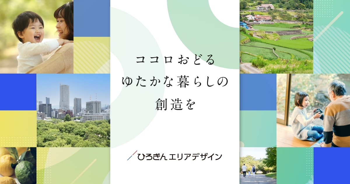 ひろぎんエリアデザイン株式会社のロゴ