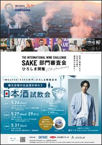 IWC2026「SAKE部門」ひろしま開催記念 蔵元自慢の出品酒を味わう日本酒試飲会