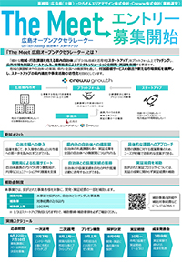 The Meet 2026広島オープンアクセラレーター Gov-Tech-Challenge